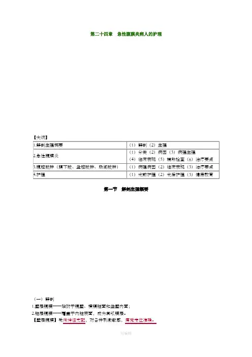 急性腹膜炎病人的护理 2