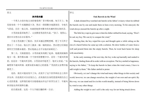 【风中的木桶】翻译