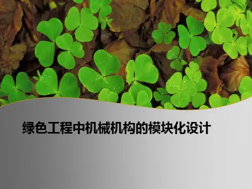 模块化设计