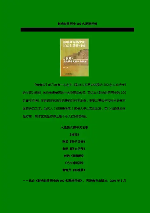 影响世界历史100名著排行榜