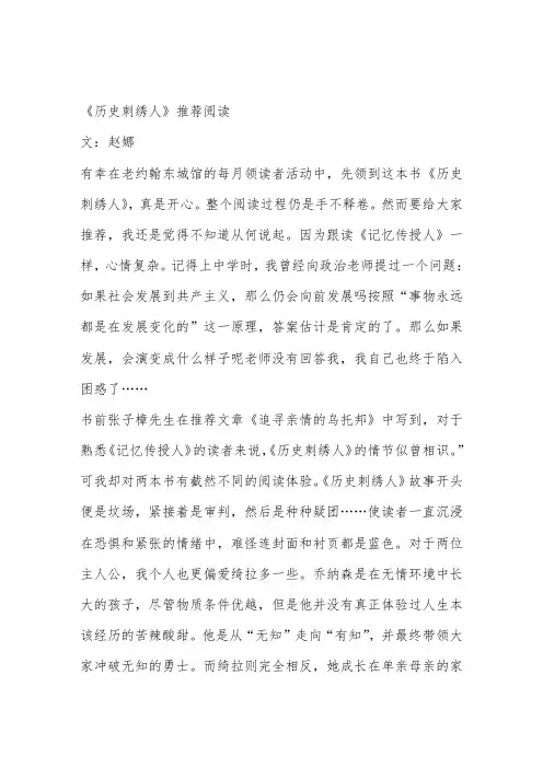 《历史刺绣人》推荐阅读 2