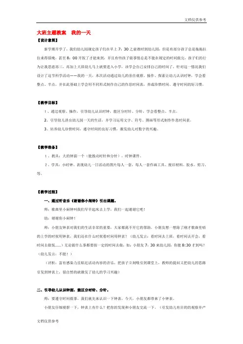 大班主题教案  我的一天