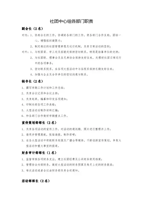 社团中心组各部门职责