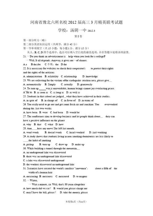 【恒心】【好卷速递】河南省豫北六所名校2012届高三3月精英联考试题(英语)WORD版