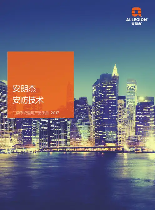 安朗杰安防技术