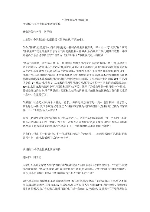 小学生低碳生活演讲稿