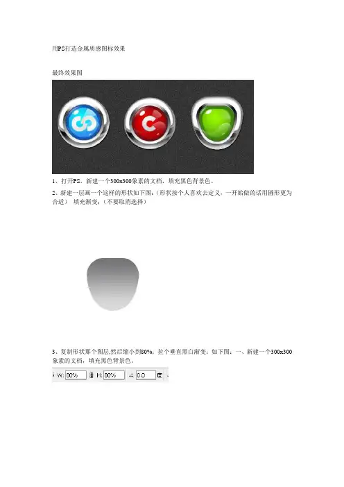 用PS打造金属质感图标效果