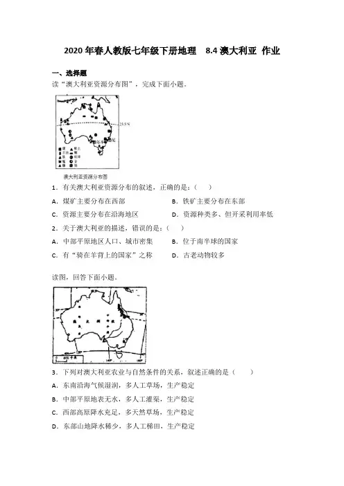2020年春人教版七年级下册地理  8.4澳大利亚 作业