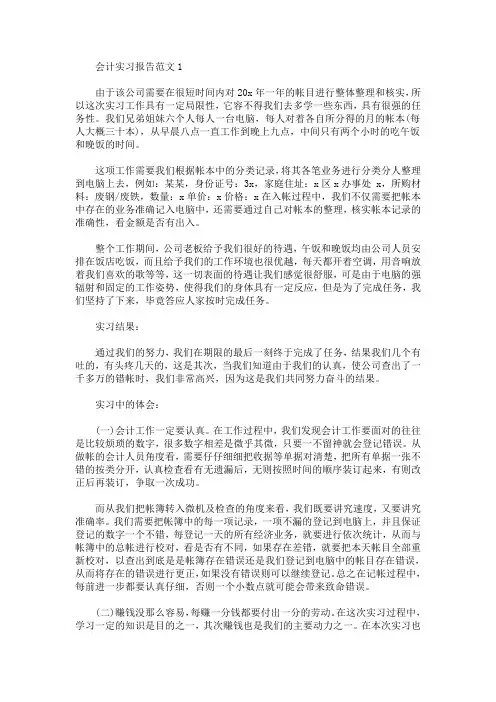 会计实习报告范文2020_实习总结5篇(最新)