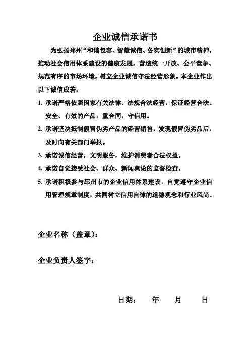 企业诚信承诺书
