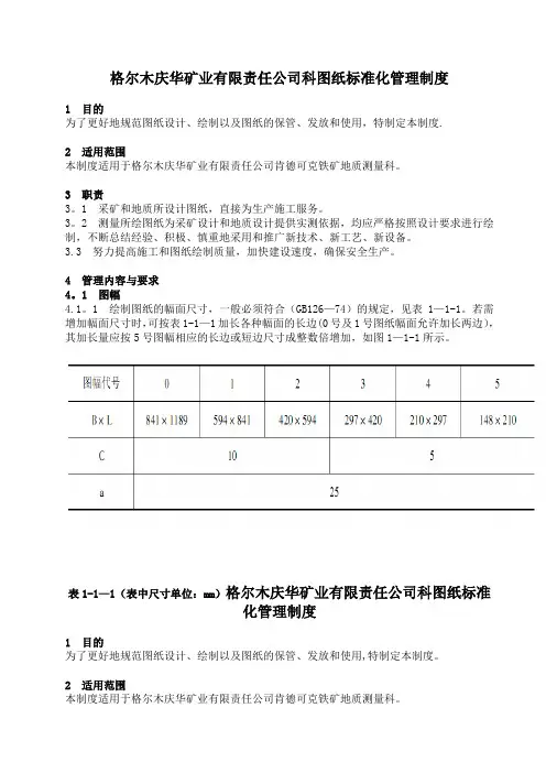 图纸标准化管理制度