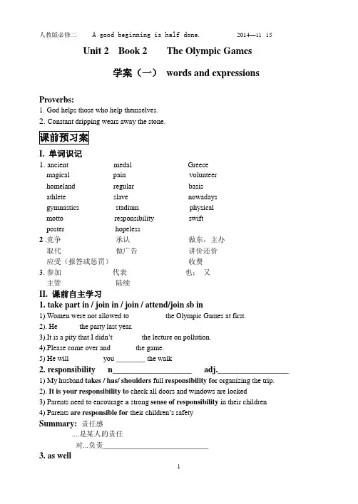 潍坊一中学案高一上学期  英语 The Olympic Games