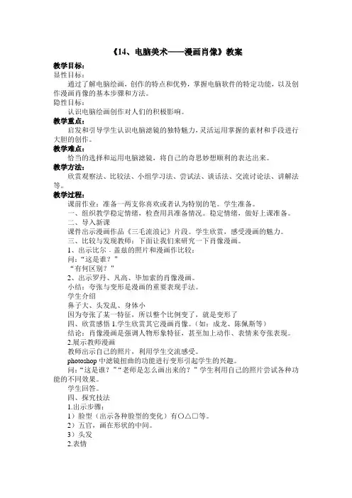 人美版美术六上《漫画肖像》教学设计