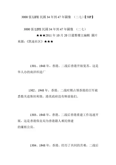 3000张life民国34年到47年图像(二七)【50p】