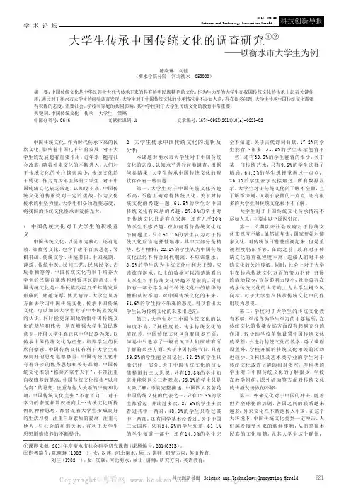 大学生传承中国传统文化的调查研究