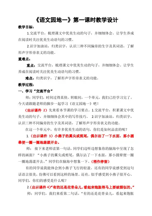 三年级语文第一单元《语文园地一》第一课时教学设计