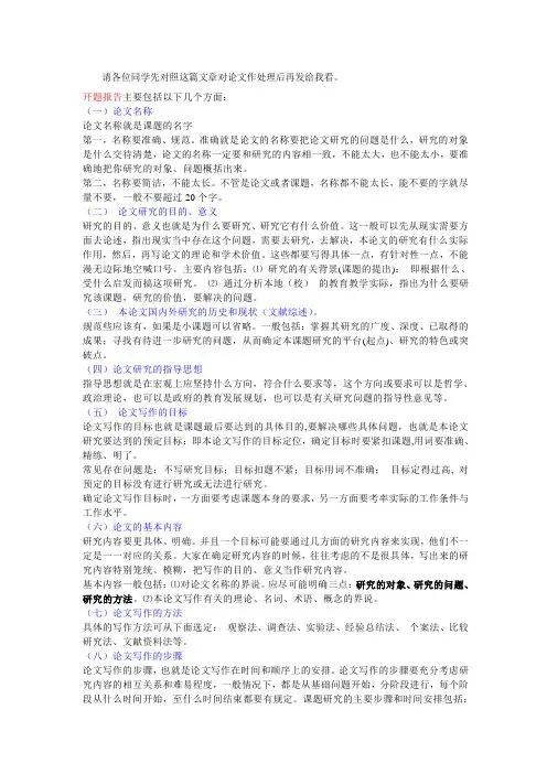 论文写作规范的几个基本要求(1)