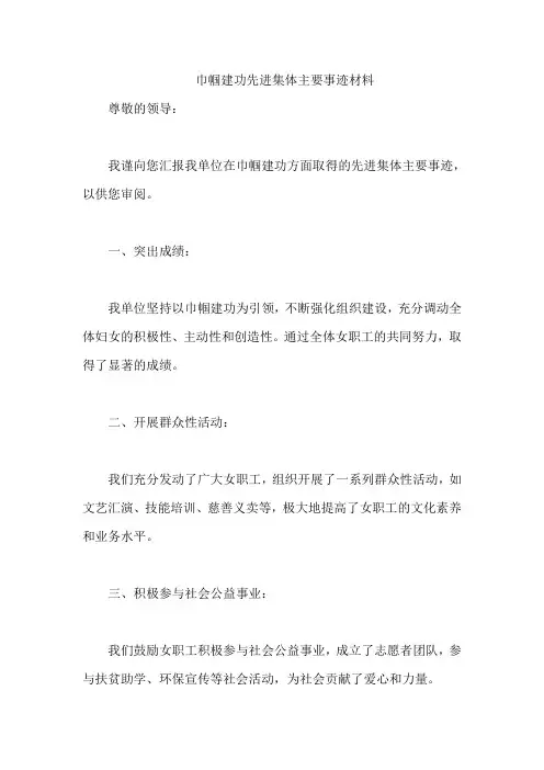 巾帼建功先进集体主要事迹材料