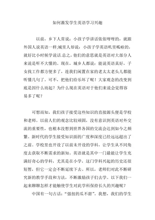 如何激发学生英语学习兴趣