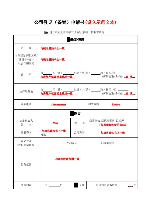 公司登记(备案)申请书(设立示范文本)
