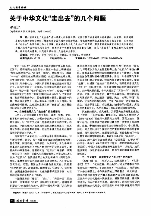 关于中华文化“走出去”的几个问题