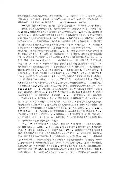 教师资格证考试模拟试题及答案：教育法律法规11