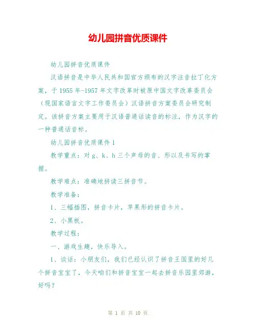 幼儿园拼音优质课件