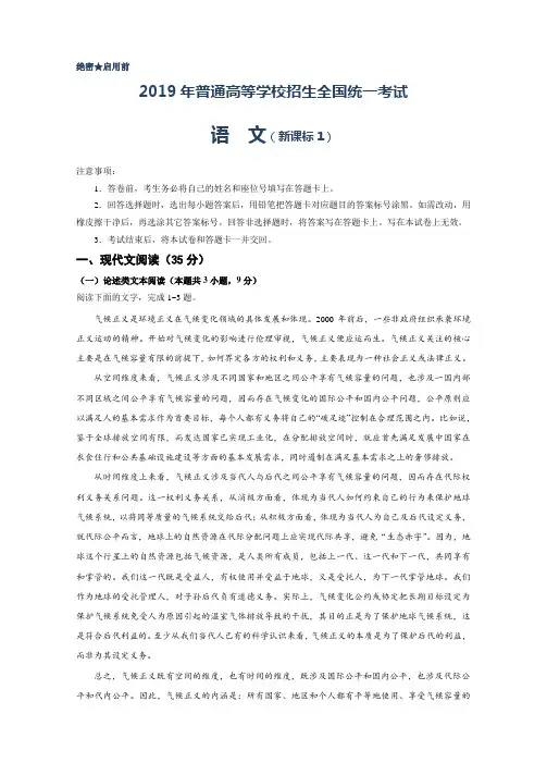 2019高考新课标全国1卷语文试题及答案