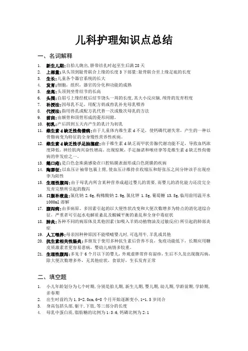 儿科护理知识点总结