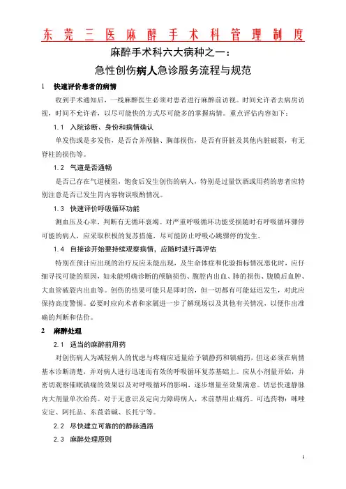 急性创伤服务流程