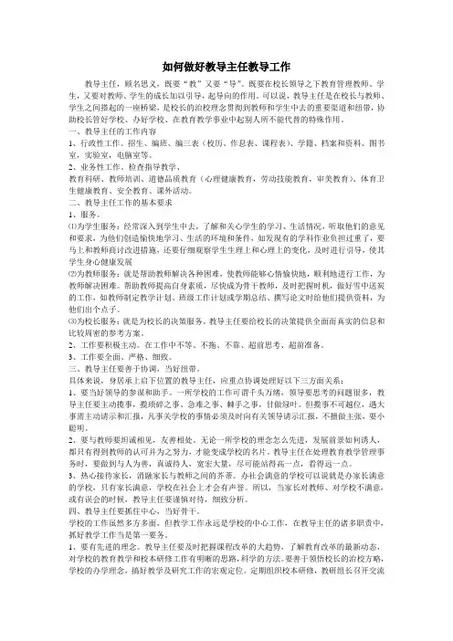 如何做好教导主任教导工作