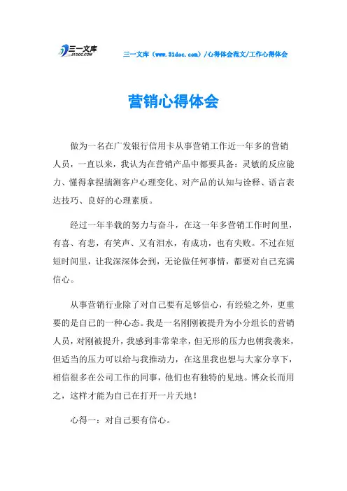 工作心得体会营销心得体会