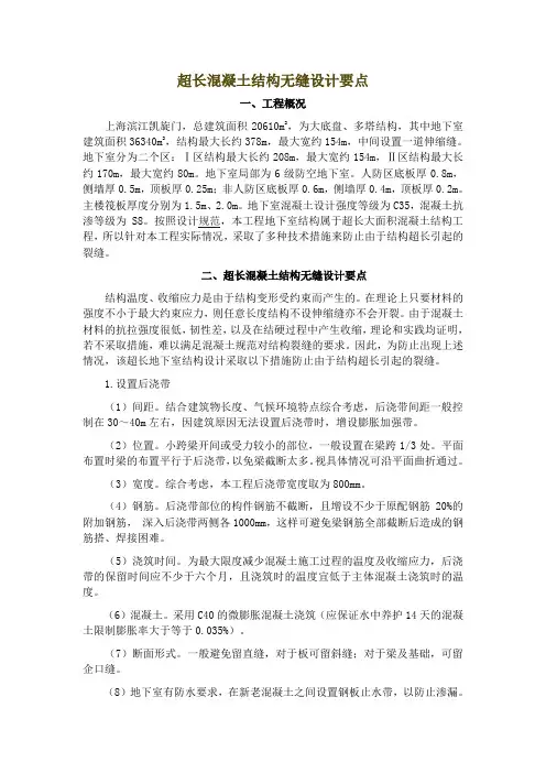 超长混凝土结构无缝设计技术要点(超经典资料)