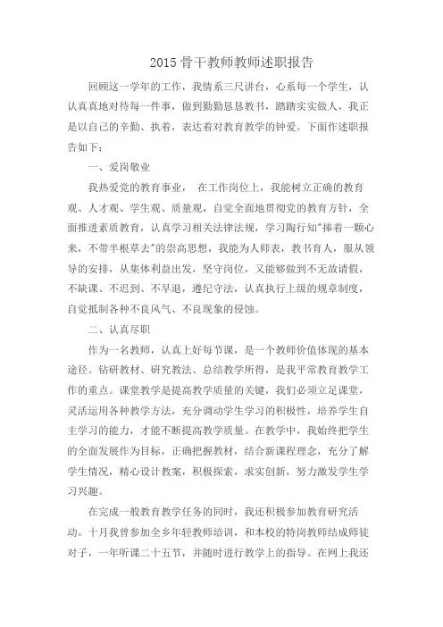 骨干教师述职报告