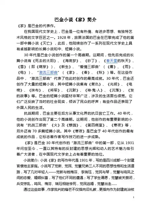 巴金《家》简介