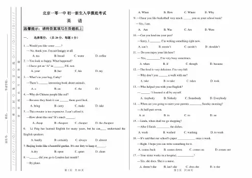 101中学新初一英语分班考试试卷及答案