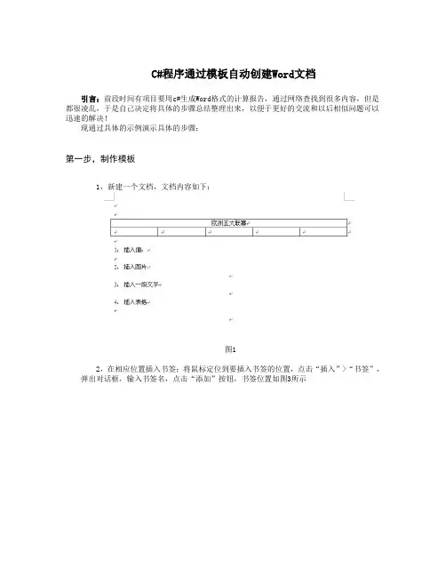c#创建Word文档(可插入数据,表格,文字,图片)