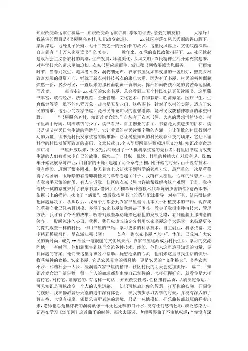 知识改变命运演讲稿