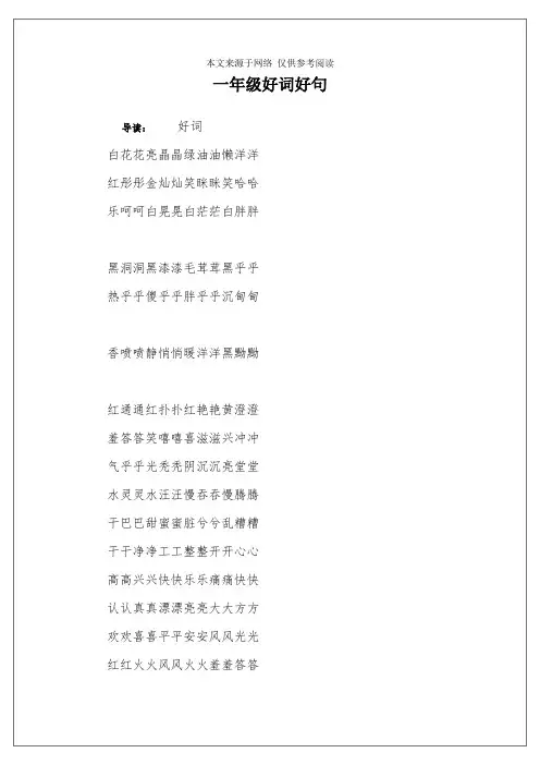 一年级好词好句