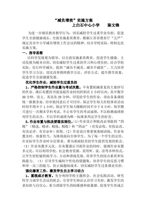 “减负增效”实施方案