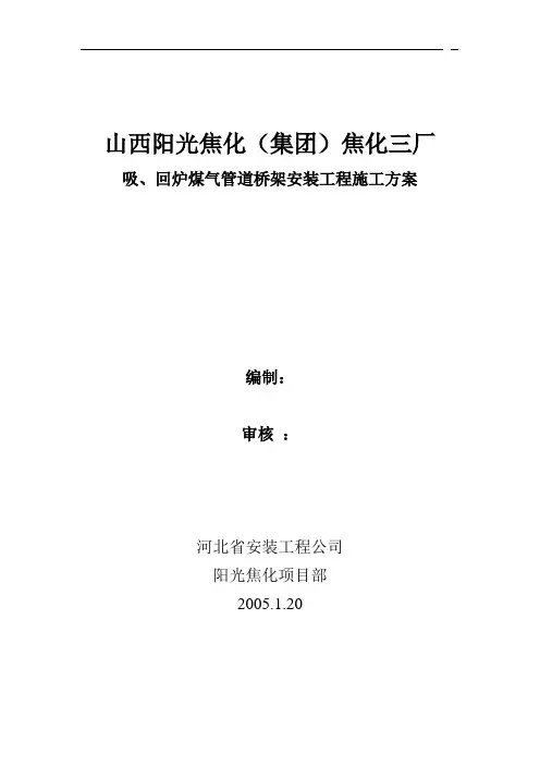 桁架施工方案