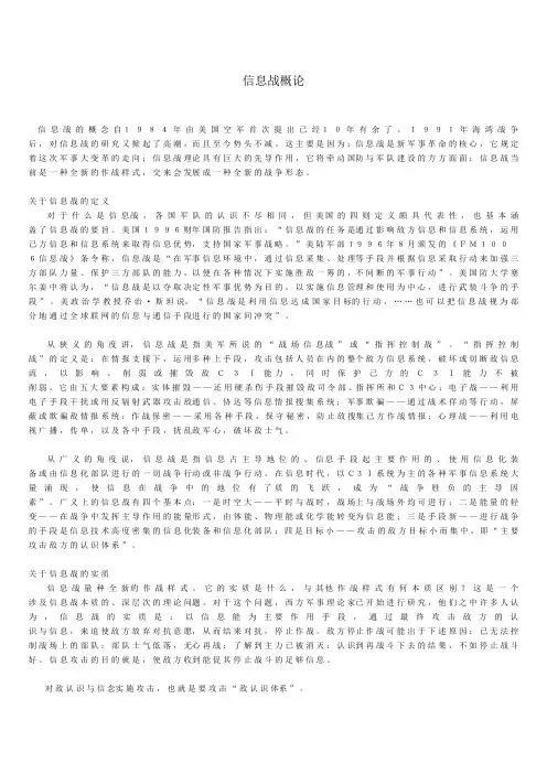 信息战概论