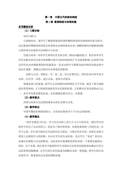 高一历史教案 1.1 夏商制度与西周封建 12(岳麓版必修1)