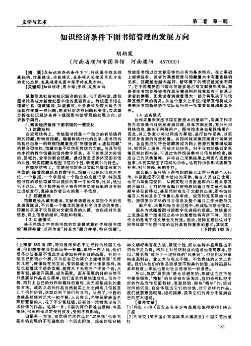 知识经济条件下图书馆管理的发展方向