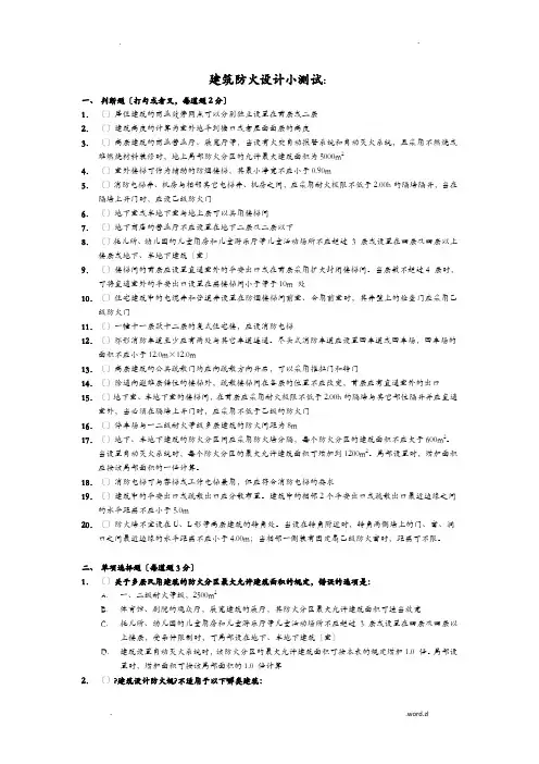 防火规范考题及答案
