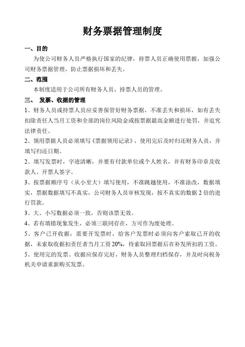 财务票据管理制度