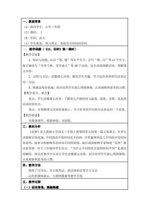《花钟》教学设计 3