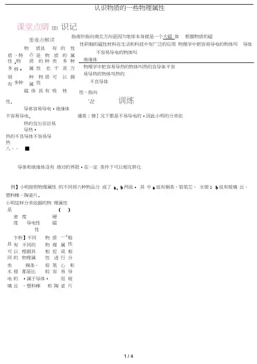 八年级物理上册5.4认识物质的一些物理属性同步练习新版粤教沪版0