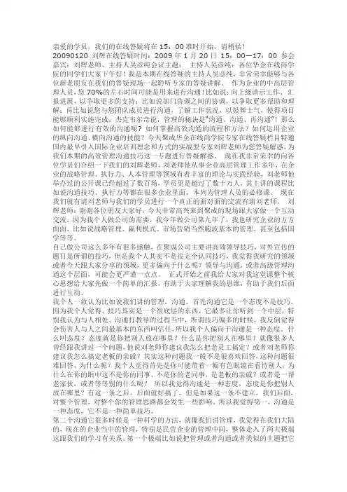 高效管理沟通技巧