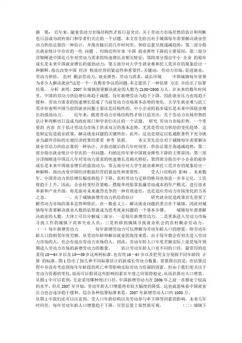 中国的劳动力市场态势及促进就业的政策研究